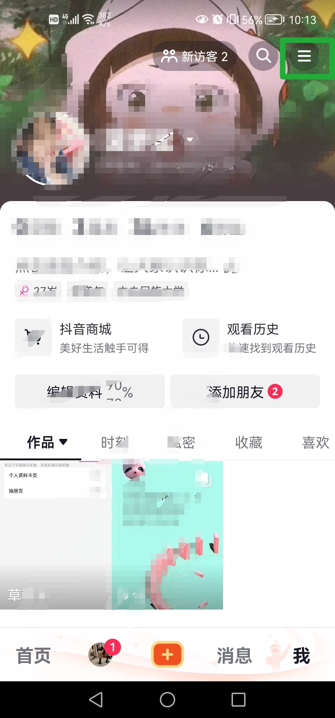 抖音怎么添加新賬號(hào)？