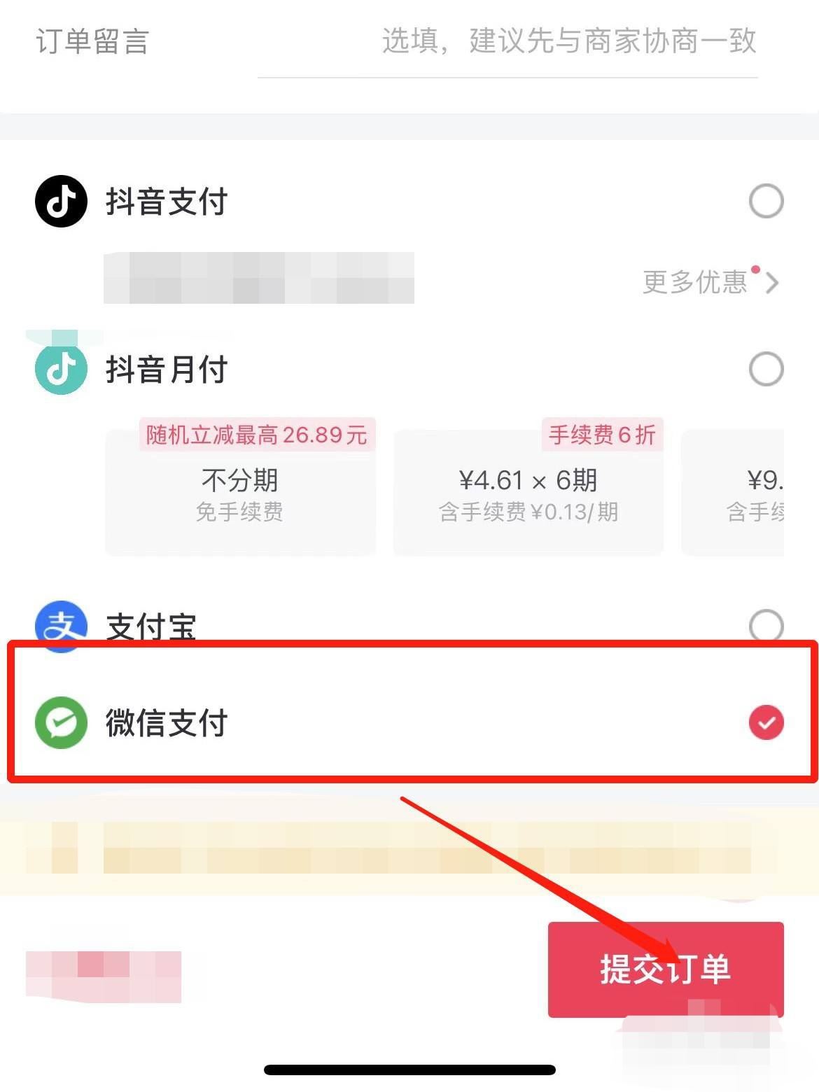 抖音怎么設(shè)置微信優(yōu)先付款？