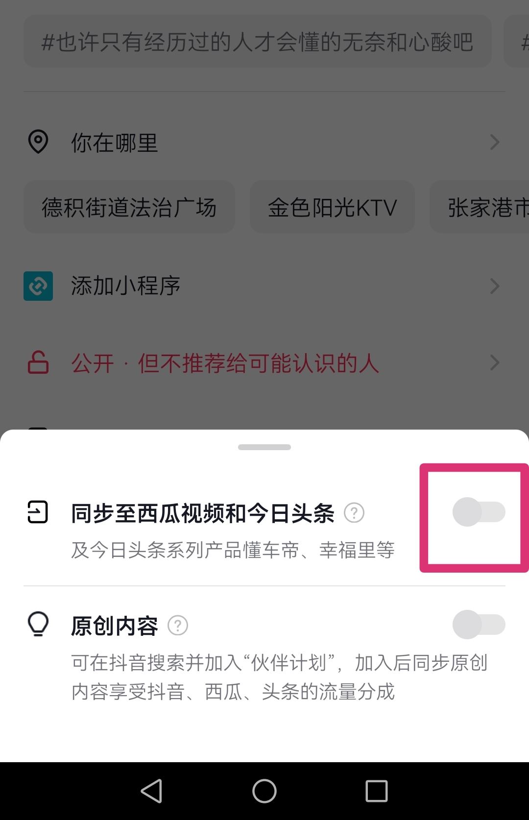 抖音同步到今日頭條怎么設(shè)置？