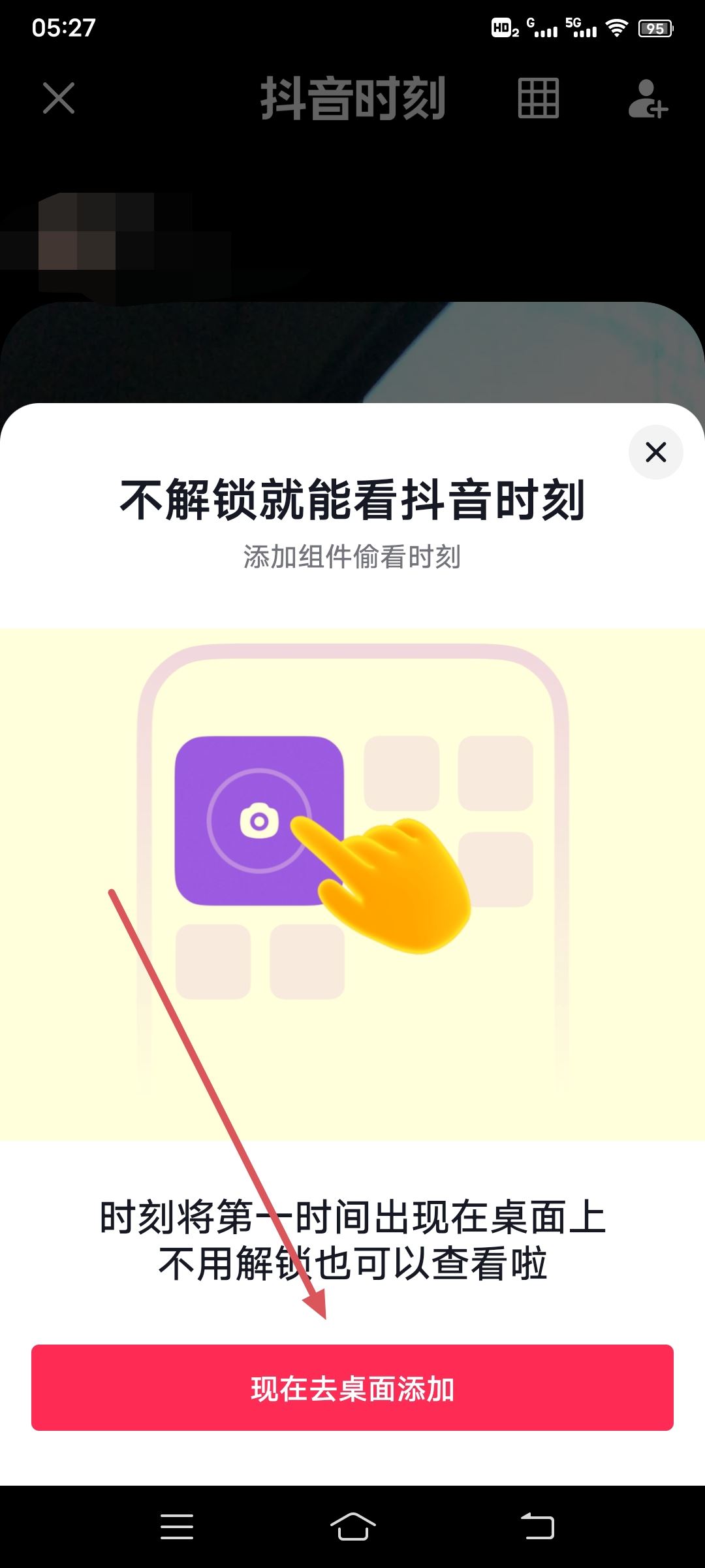 抖音時(shí)刻怎么添加到桌面？