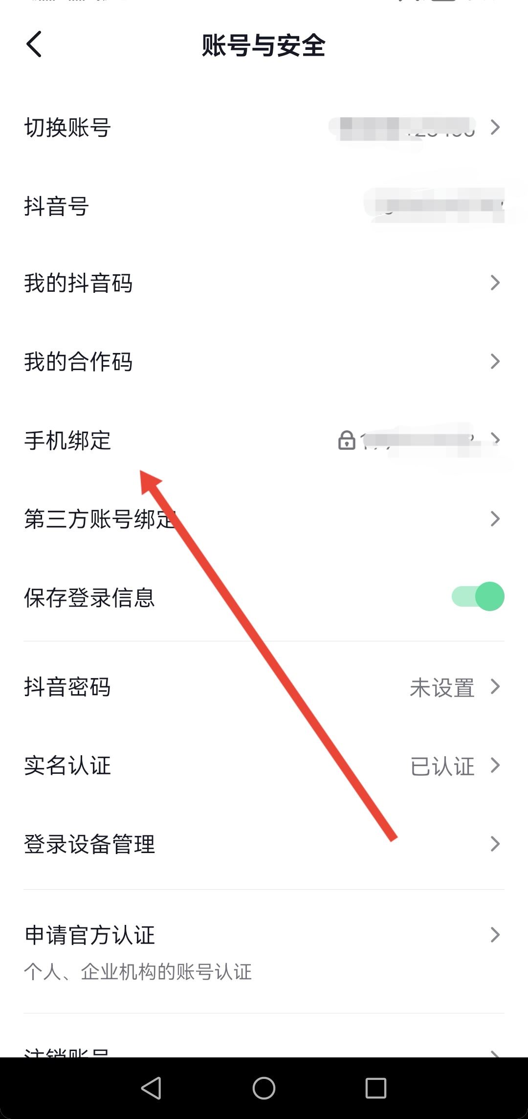 怎么綁定手機(jī)上的抖音號(hào)？