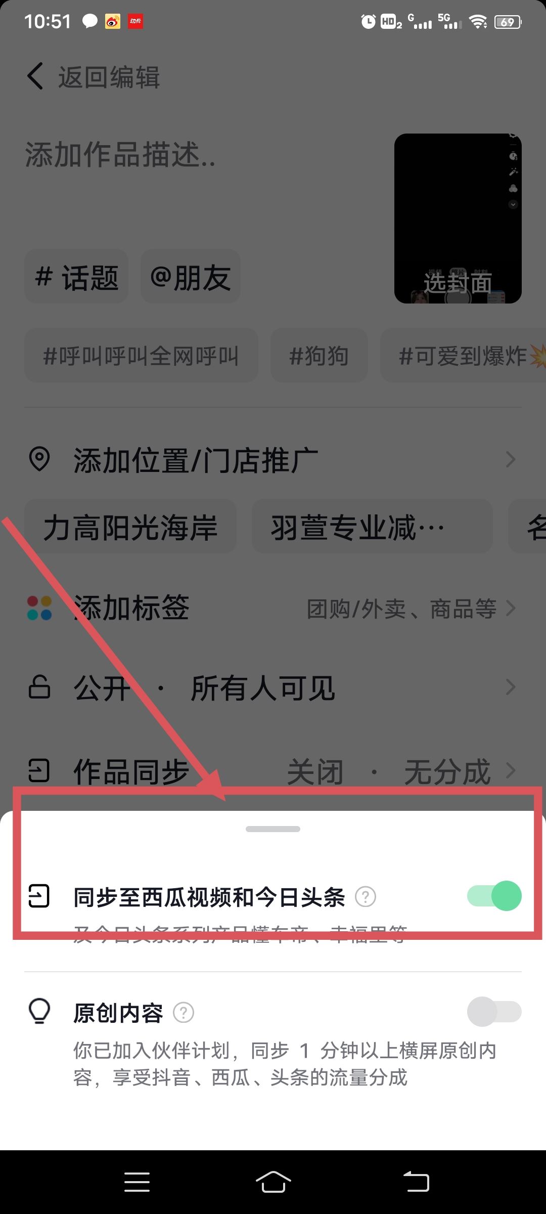 抖音同步到今日頭條怎么設(shè)置？