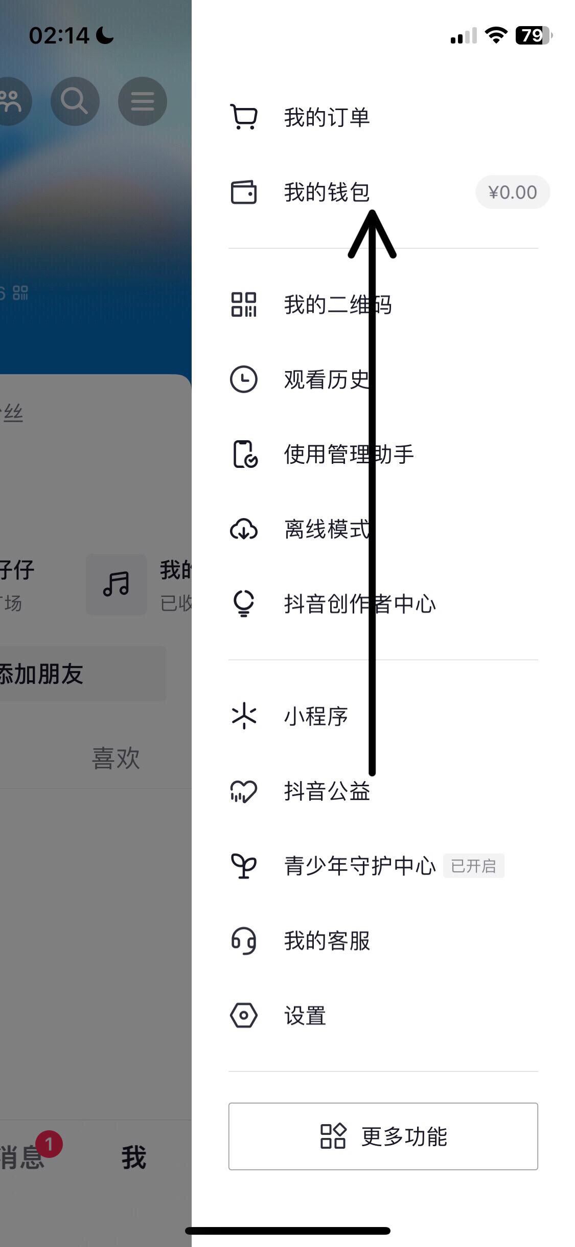 抖音怎么綁定銀行卡？