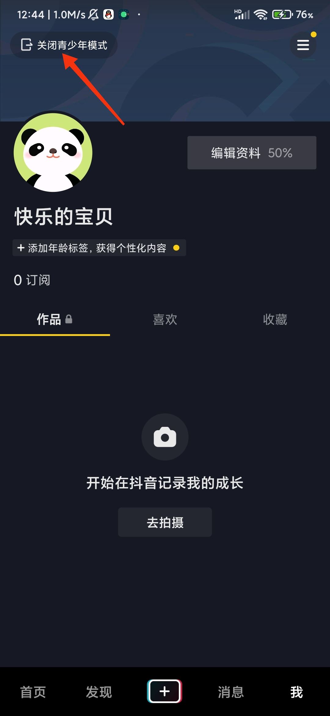 抖音怎么取消青少年設(shè)置？