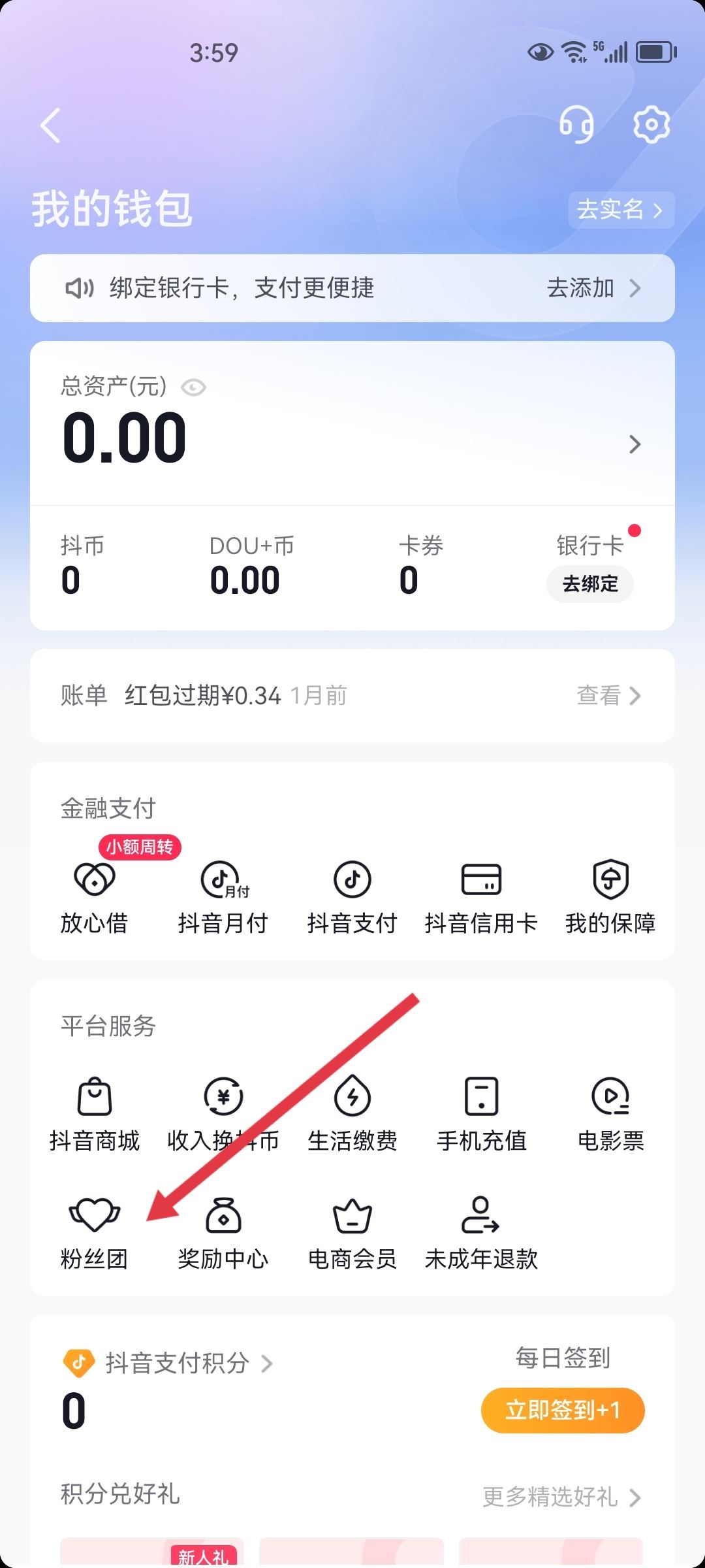 抖音怎么看粉絲團燈牌等級？