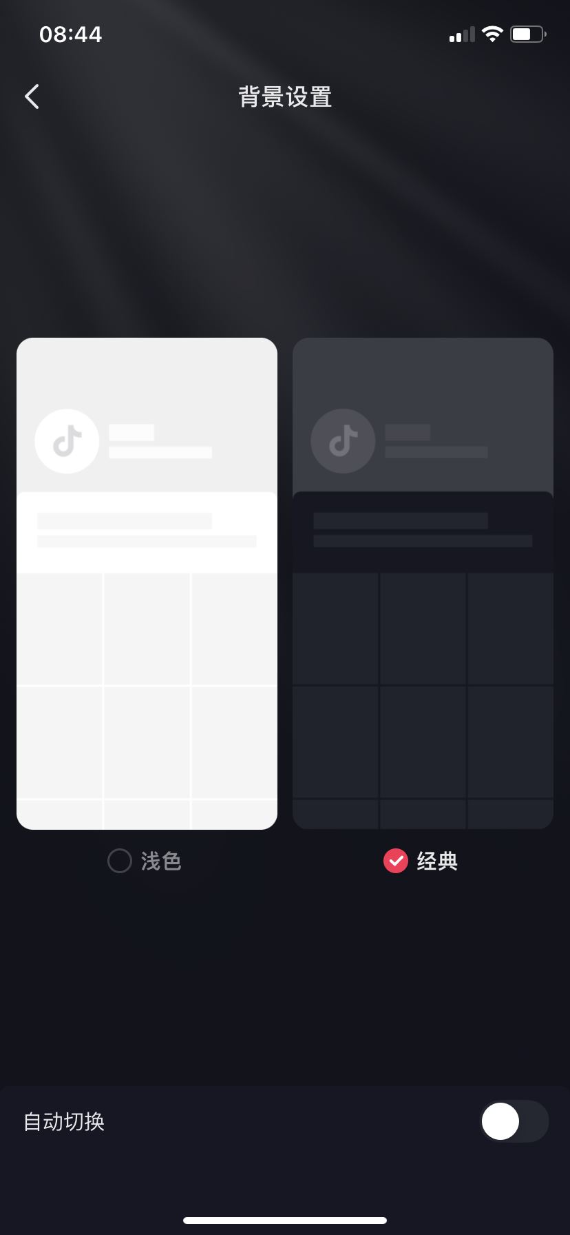 抖音評論背景怎么調(diào)成黑色？