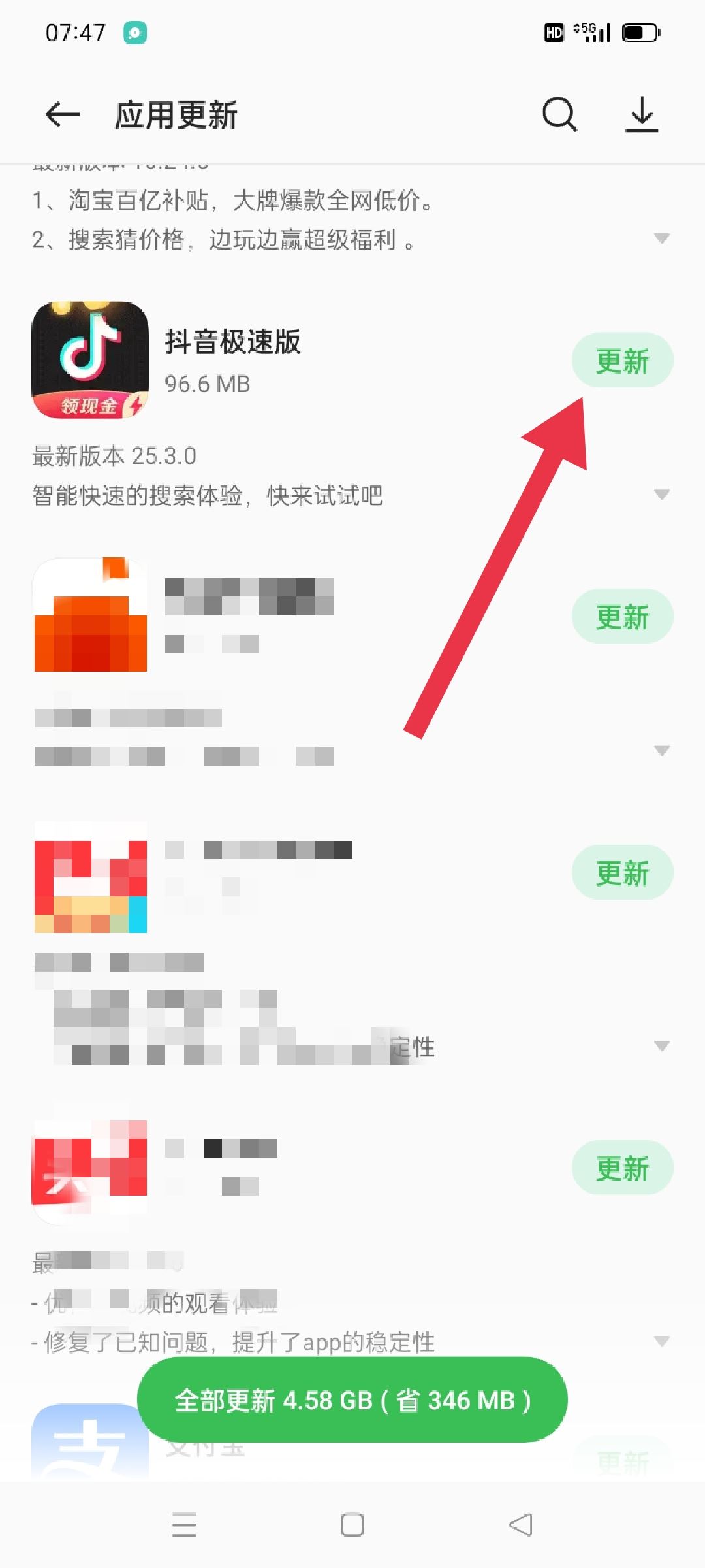 抖音極速版怎么升級？