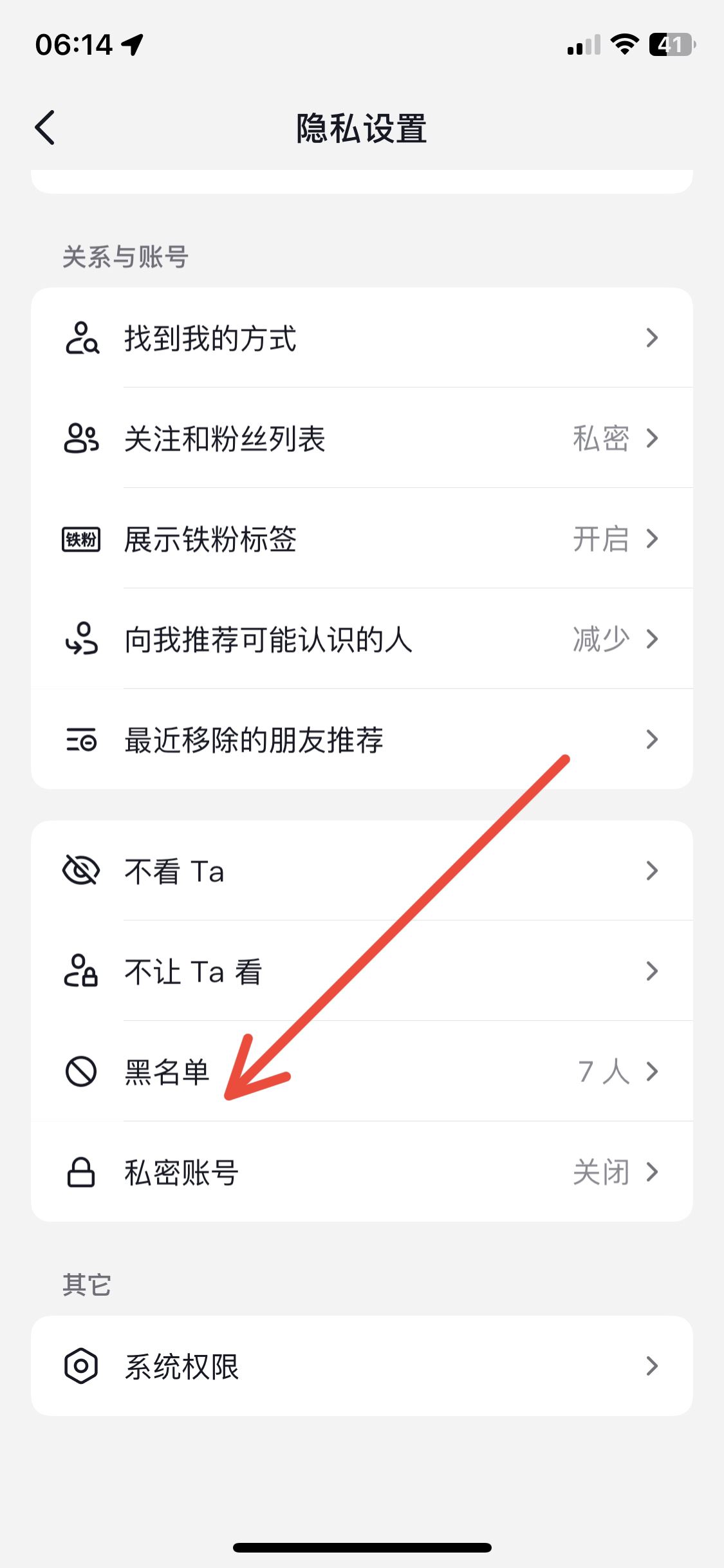 抖音怎么看拉黑的人？