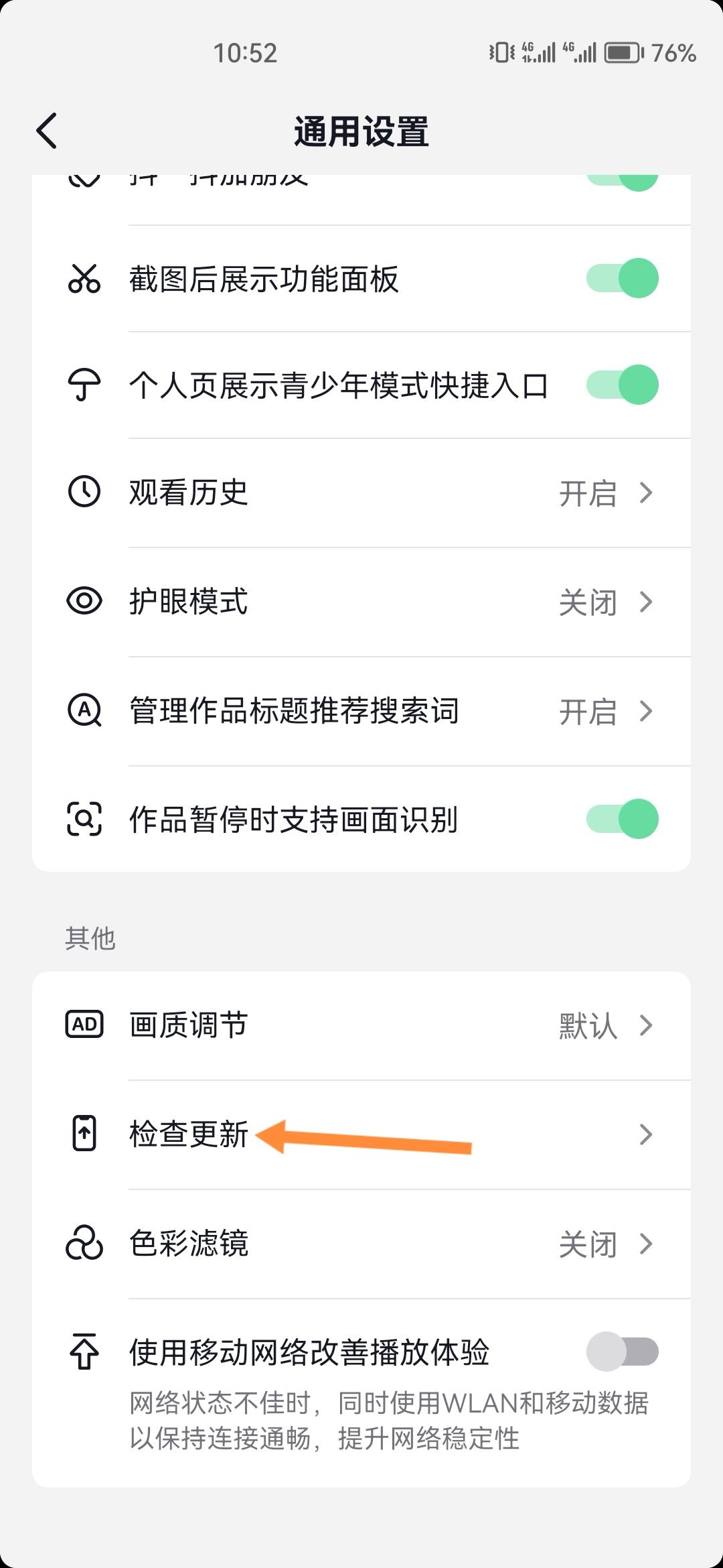 抖音極速版怎么升級？