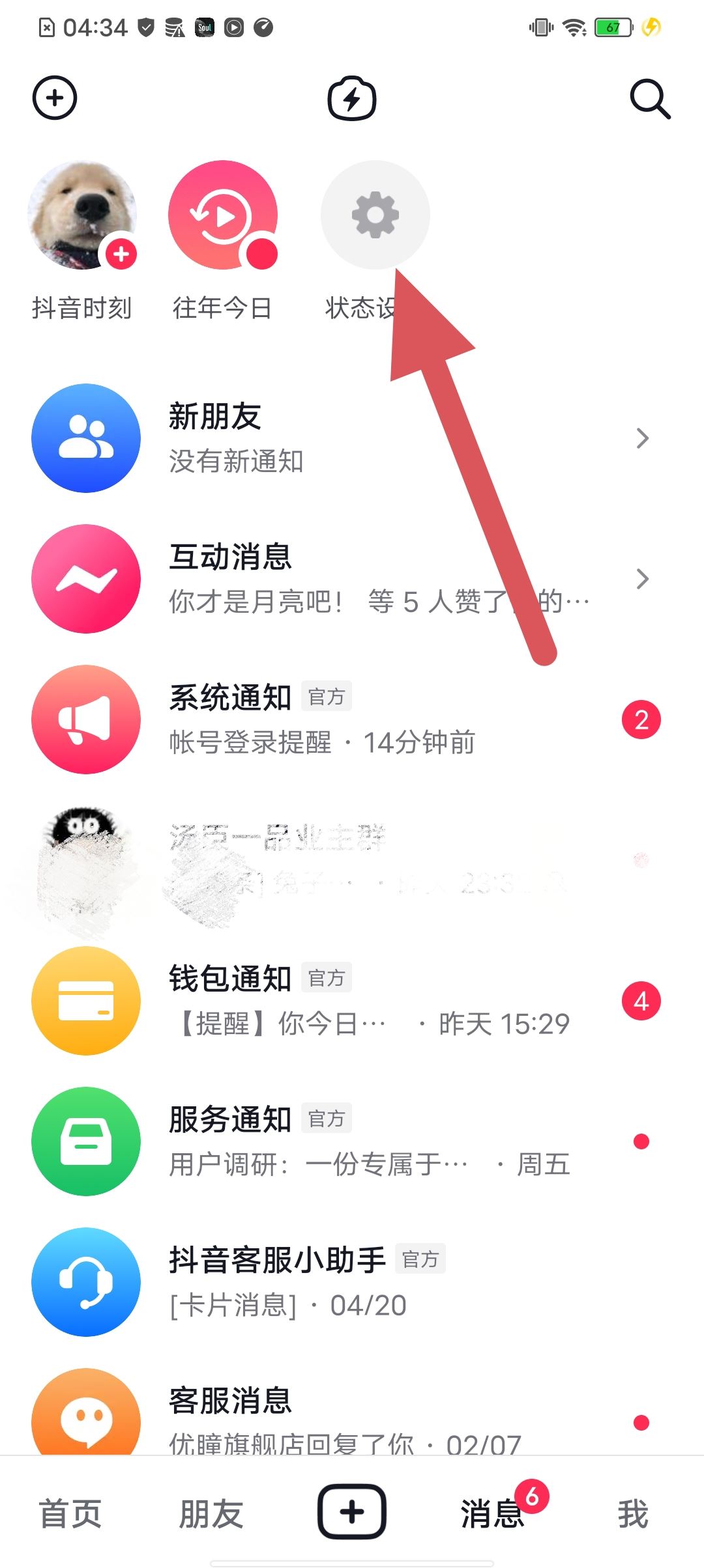 抖音怎么取消在線顯示？