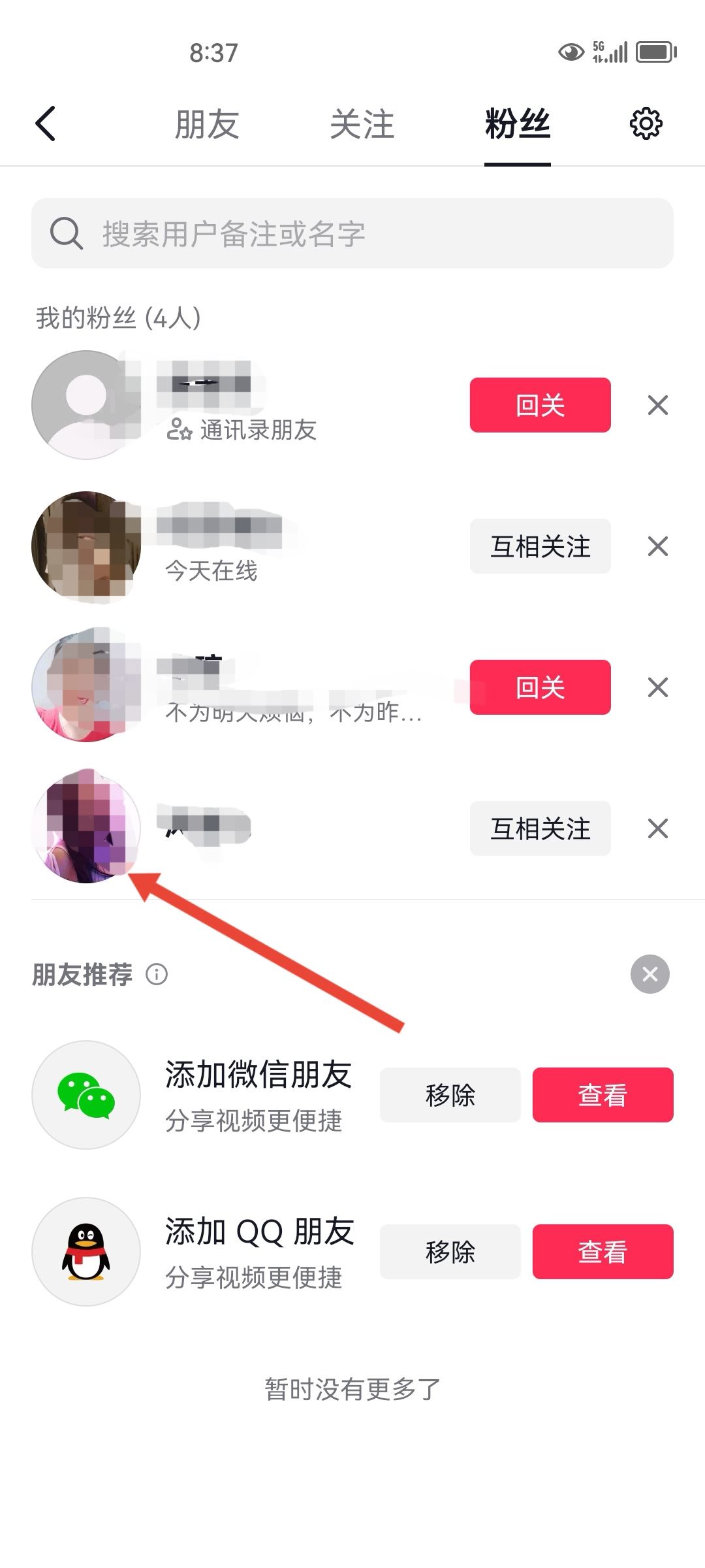 抖音永久刪除好友的方法？