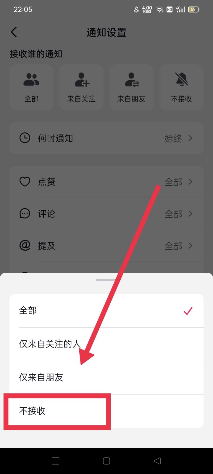 怎么關(guān)閉抖音點贊推送信息功能？