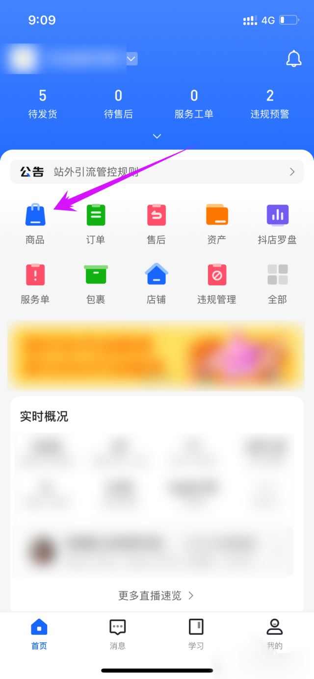 抖音小店怎么上架自己商品？