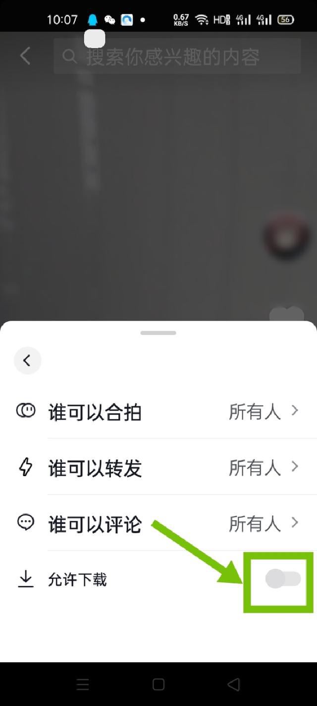 抖音分享權(quán)限怎么設(shè)置？