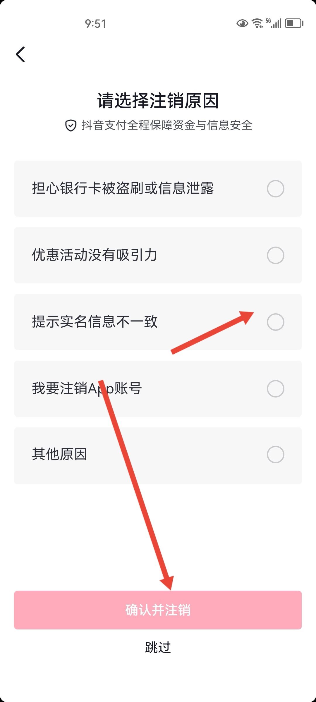 抖音實(shí)名怎么更換到另一個(gè)號(hào)？