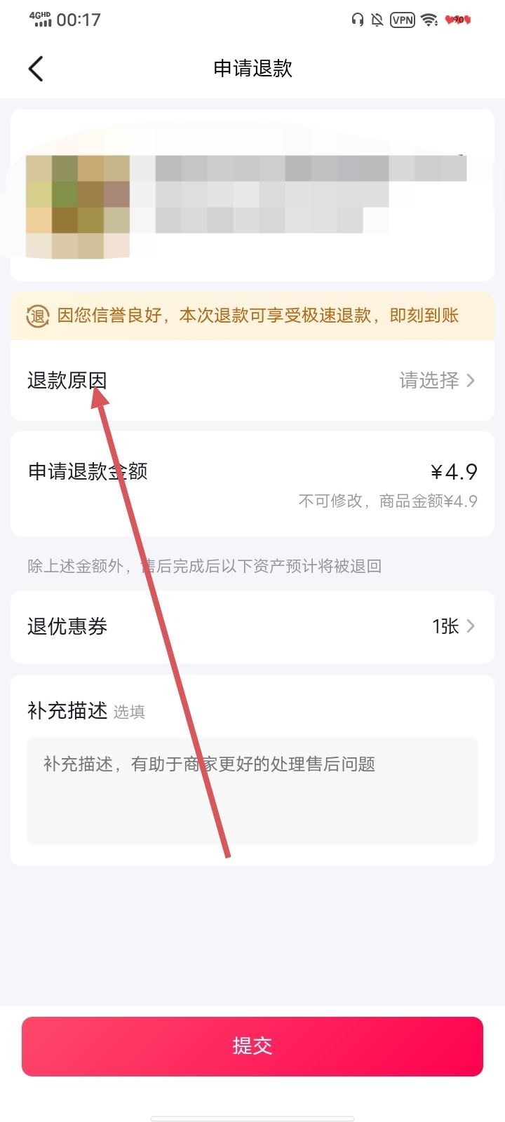 抖音買的貨怎么退貨？