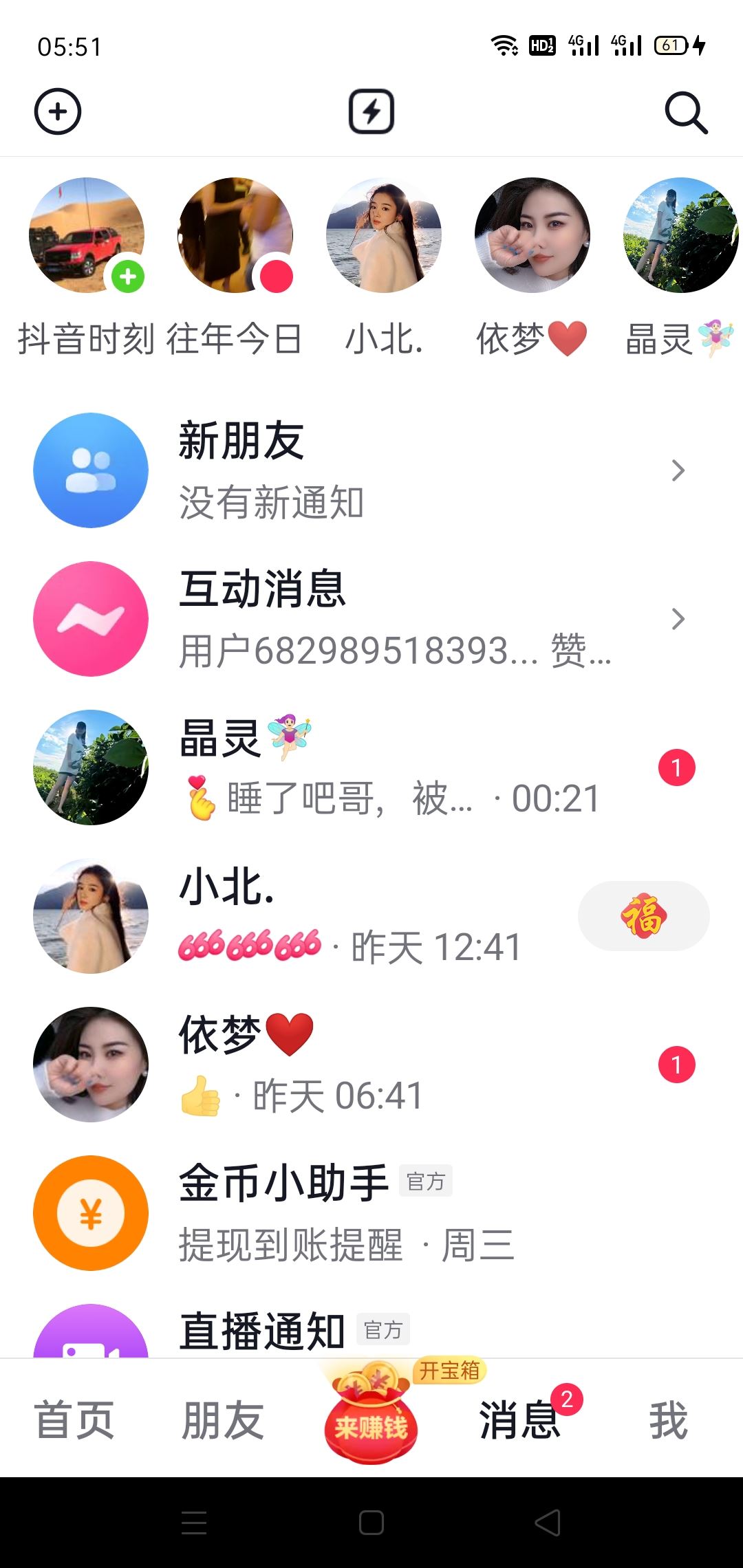 抖音上的私聊能不能查聊天記錄？