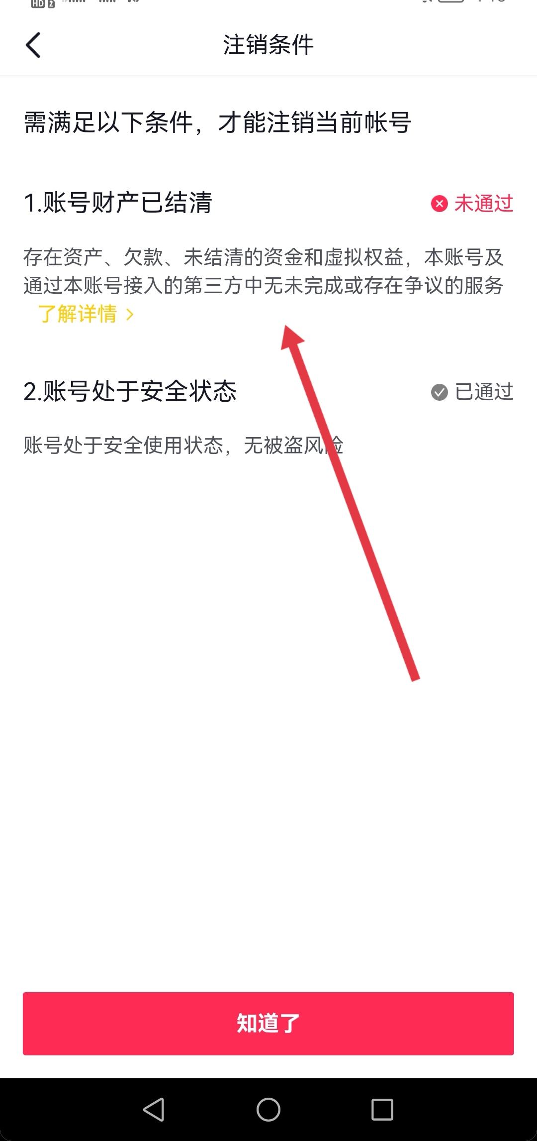 抖音怎么強(qiáng)制注銷？