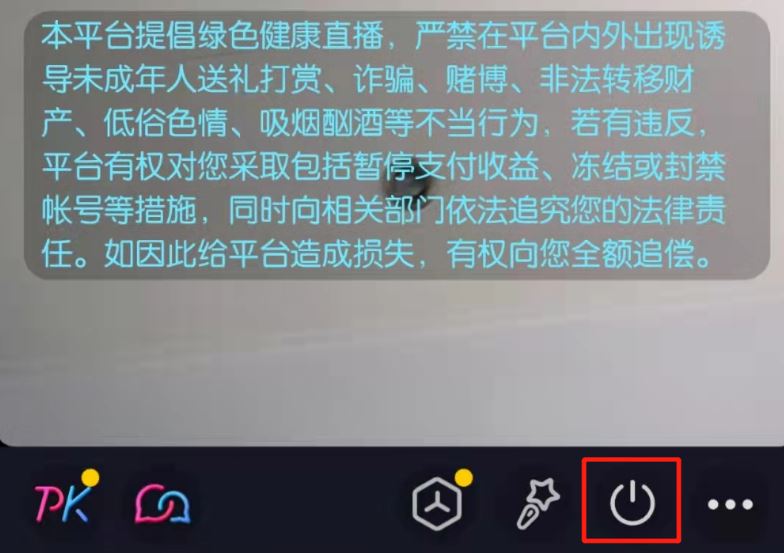 抖音直播狀態(tài)怎么關閉？