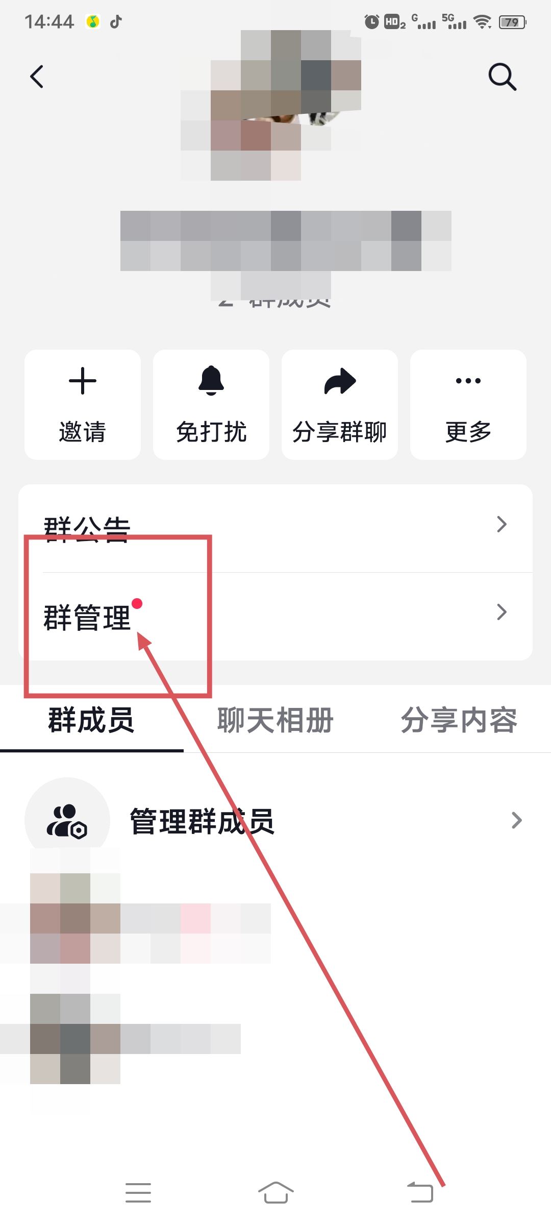 抖音自己建的群怎么設(shè)管理員？