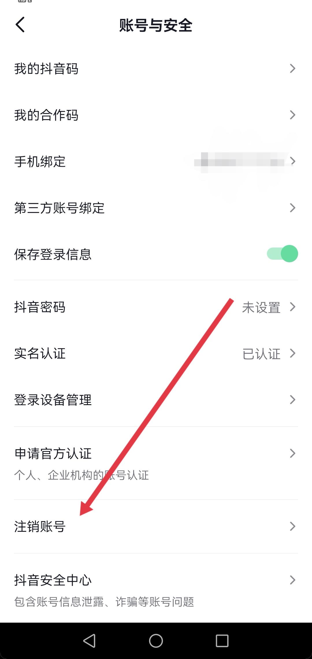 抖音怎么強(qiáng)制注銷？