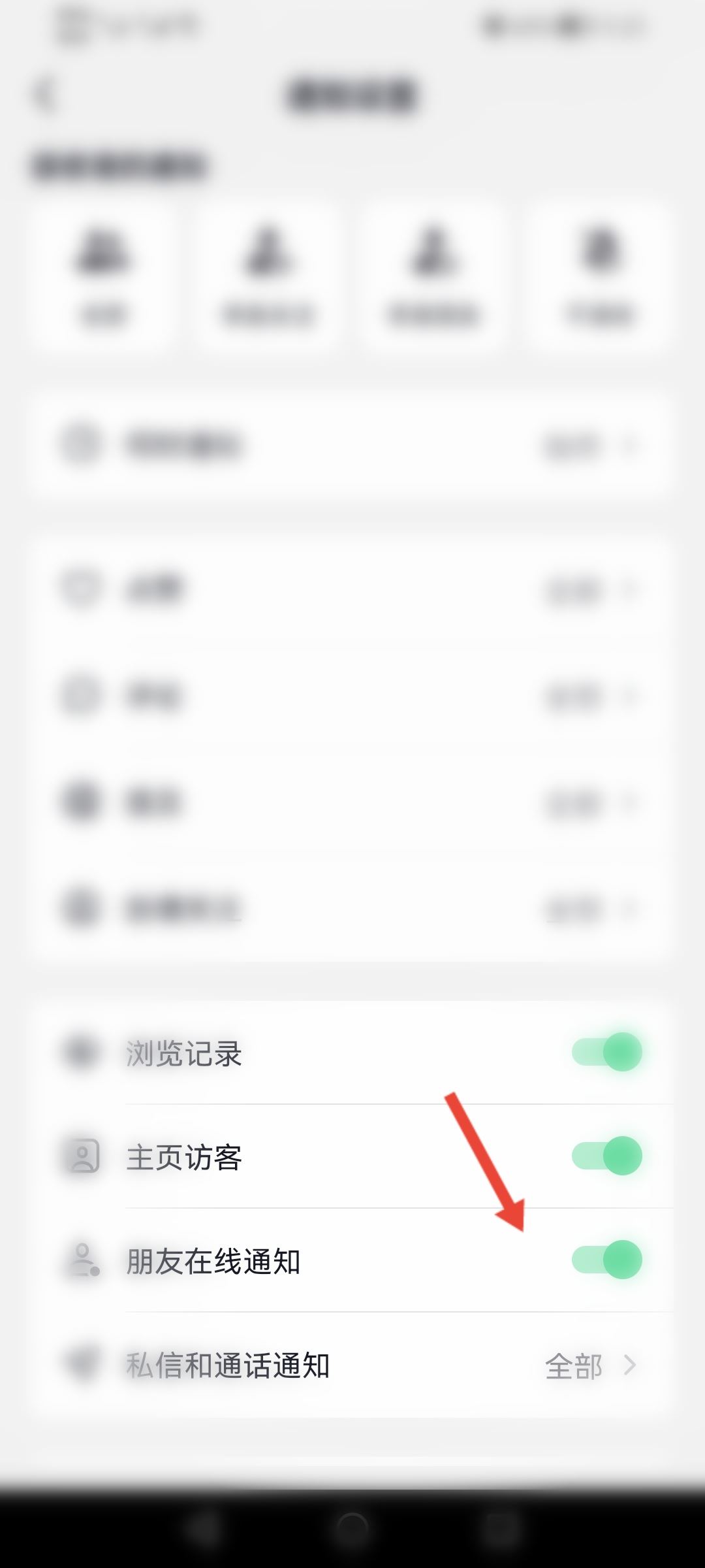 抖音好友上線提示怎么開？