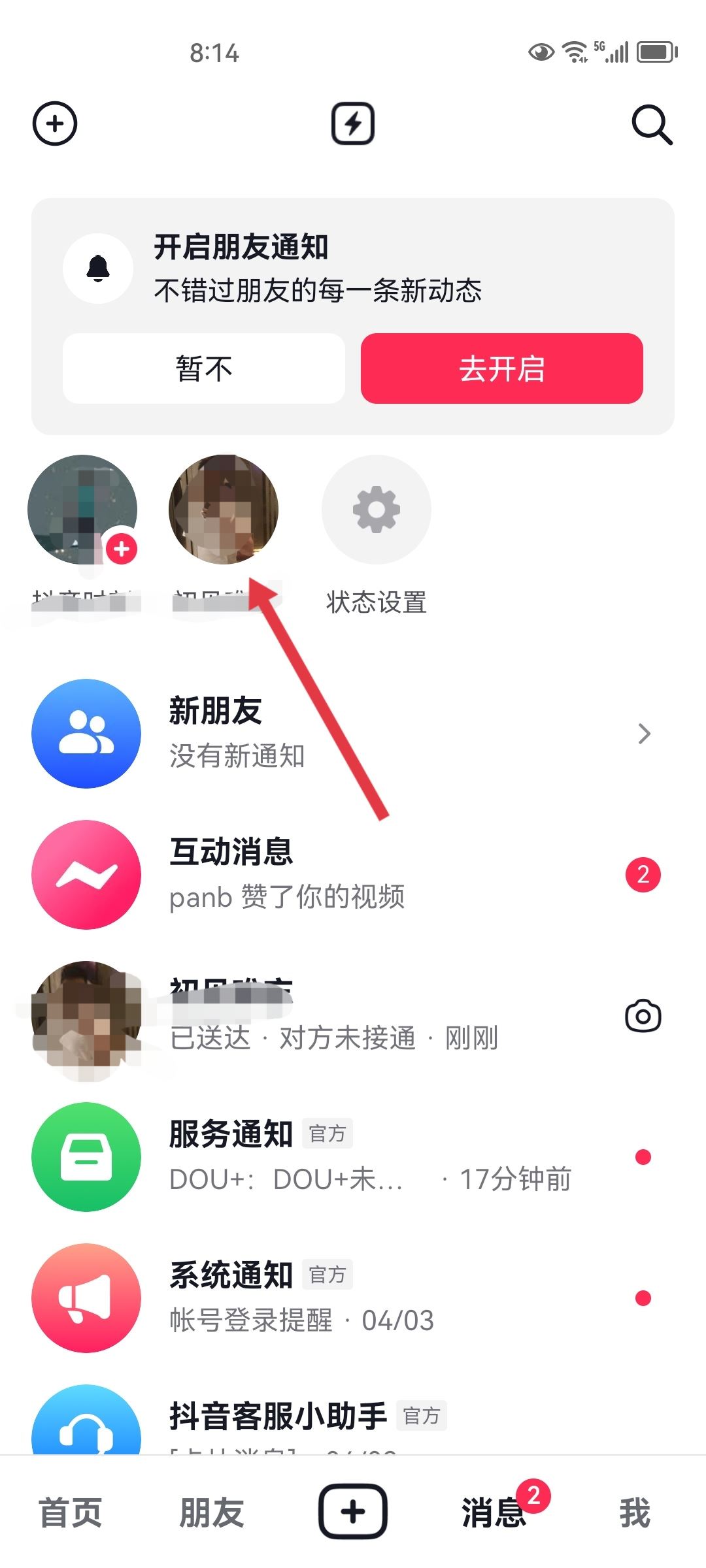 抖音怎么一起玩游戲？