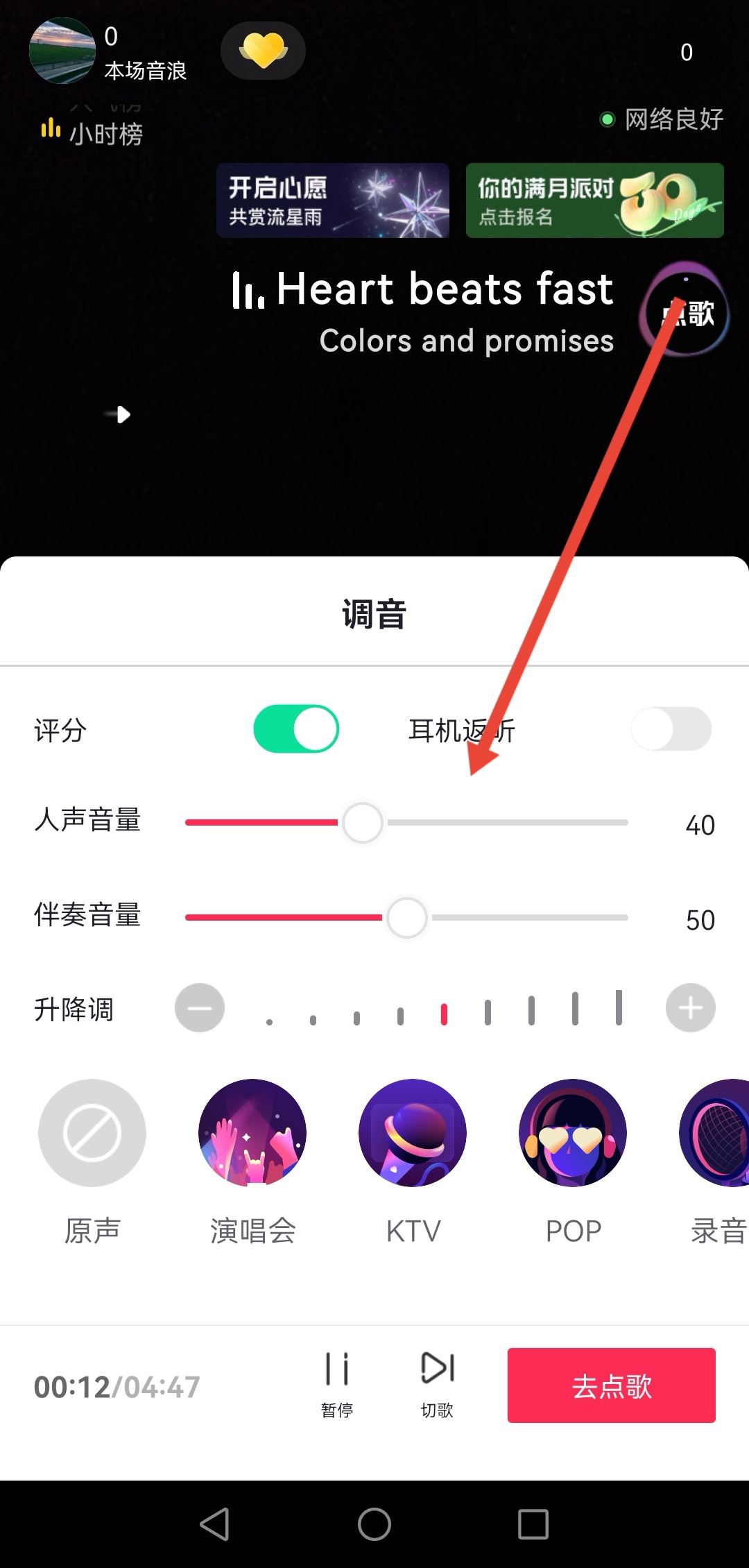 抖音直播音樂聲音大小怎么調(diào)？