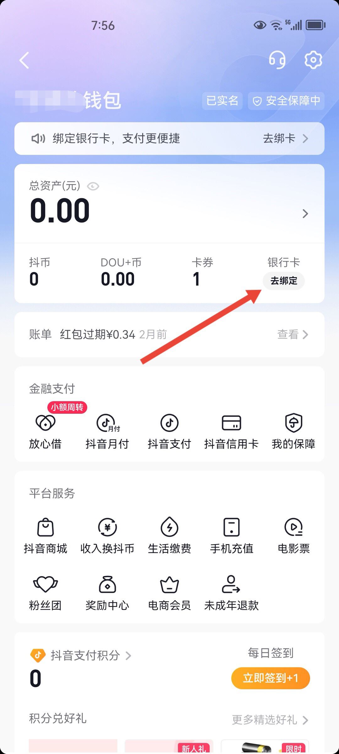 抖音怎么綁定銀行卡？