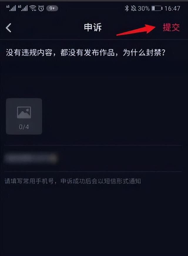 抖音被永久封了怎么才能解除？