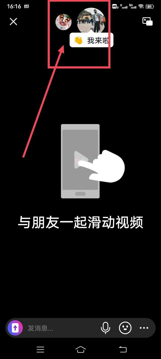 抖音上如何共同看電視??？