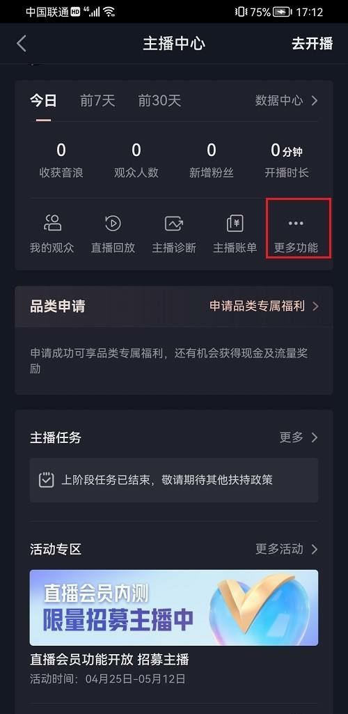 抖音怎么看福袋發(fā)放記錄？