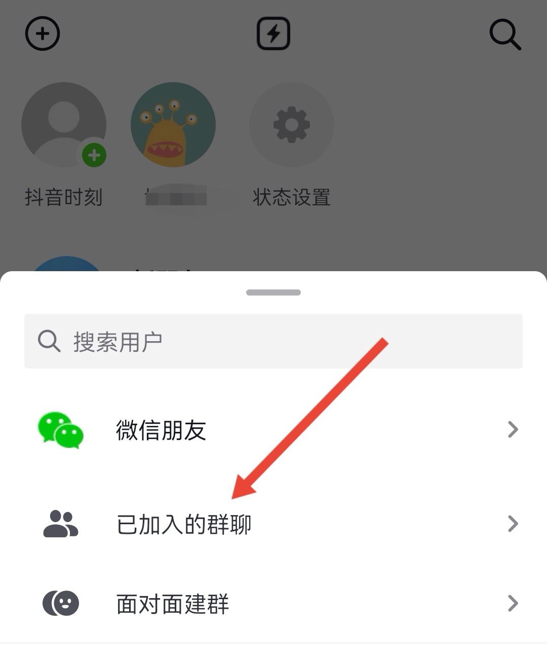 抖音隱藏的群聊要怎么找出來(lái)？