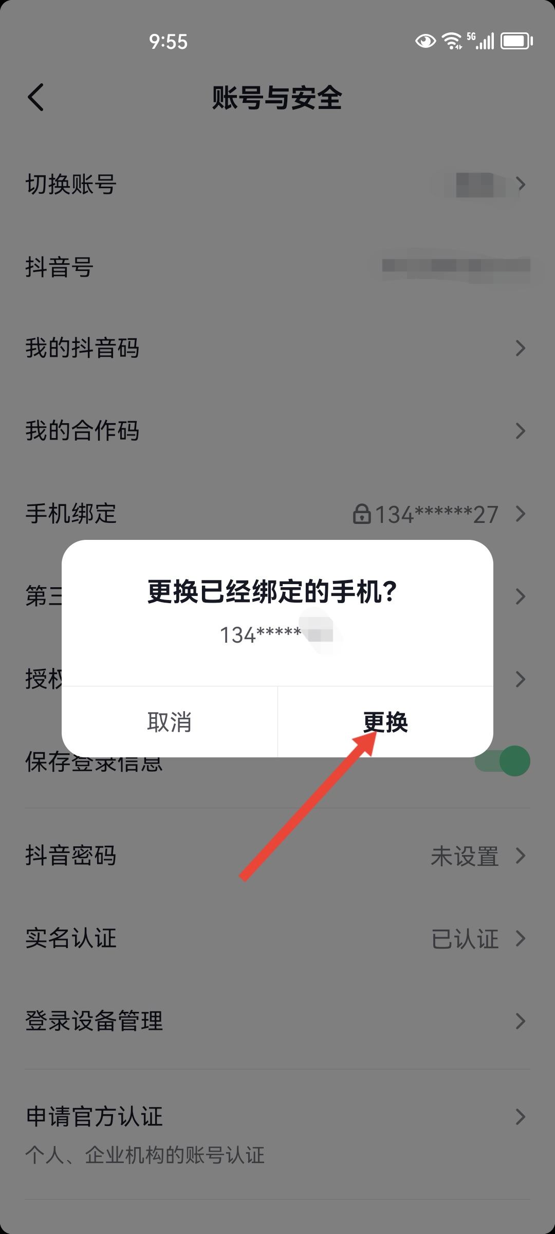 忘記抖音綁定的手機號怎么辦？