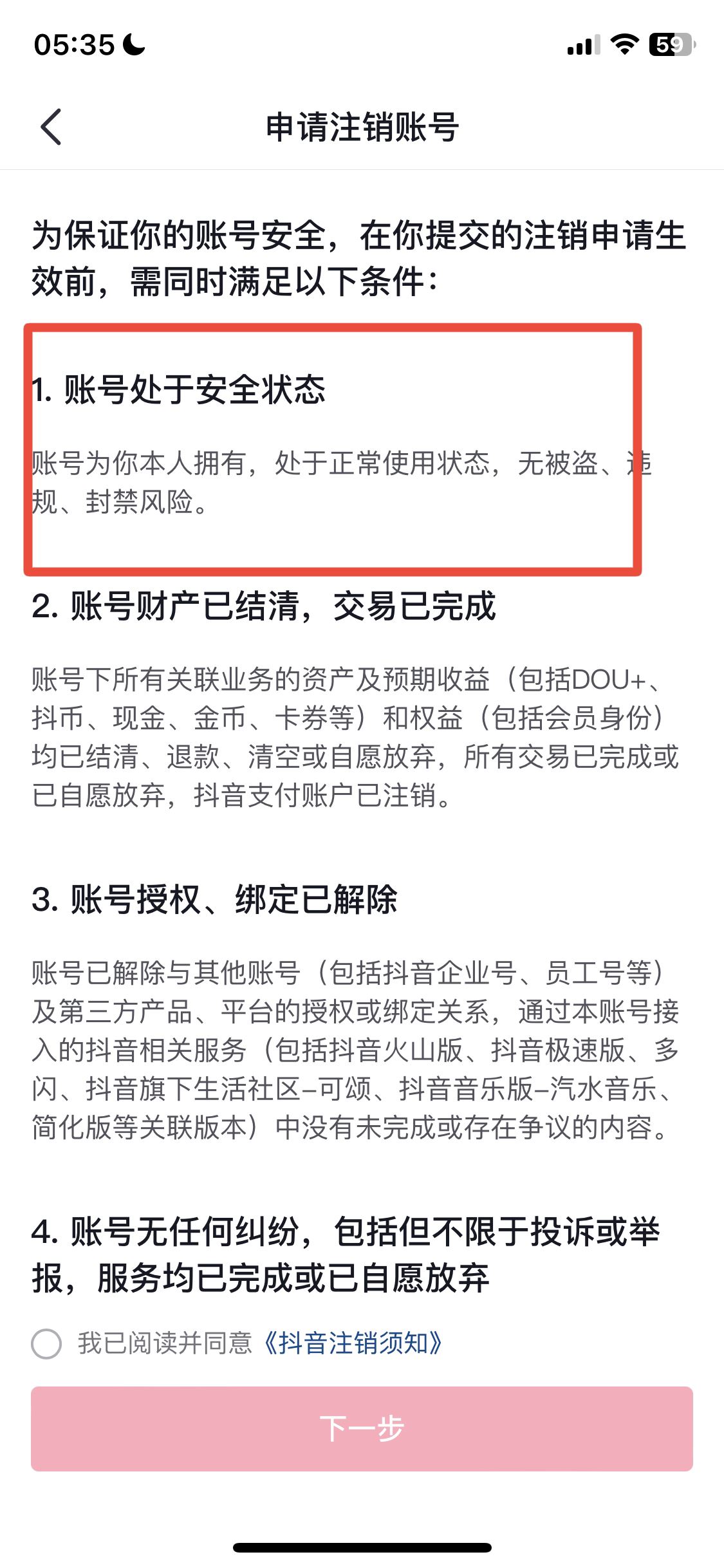 抖音被永久封怎么取消實名制？