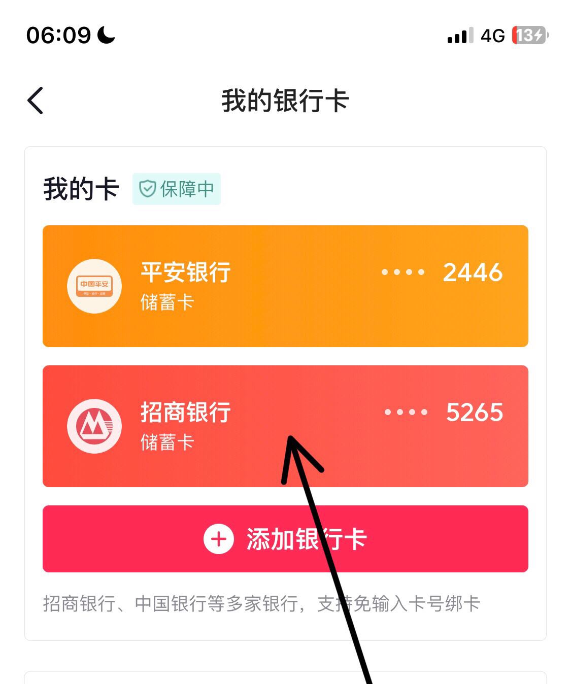 抖音解綁卡怎么解除？