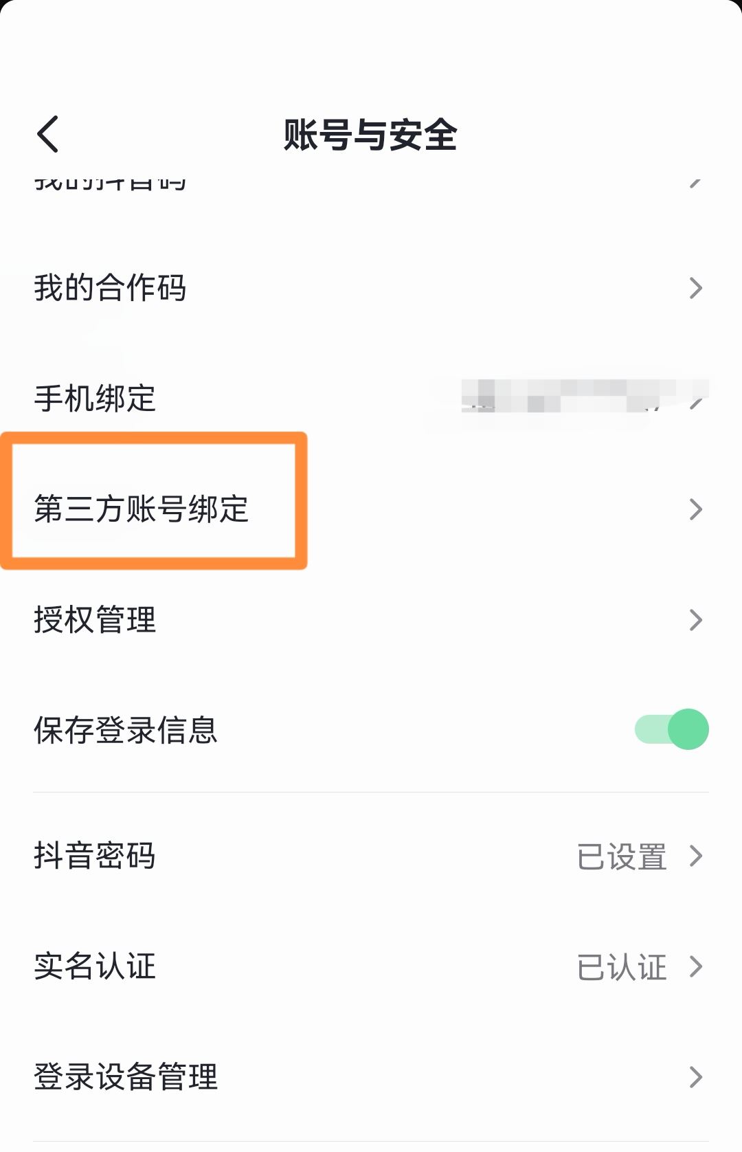 抖音同步到今日頭條怎么設(shè)置？