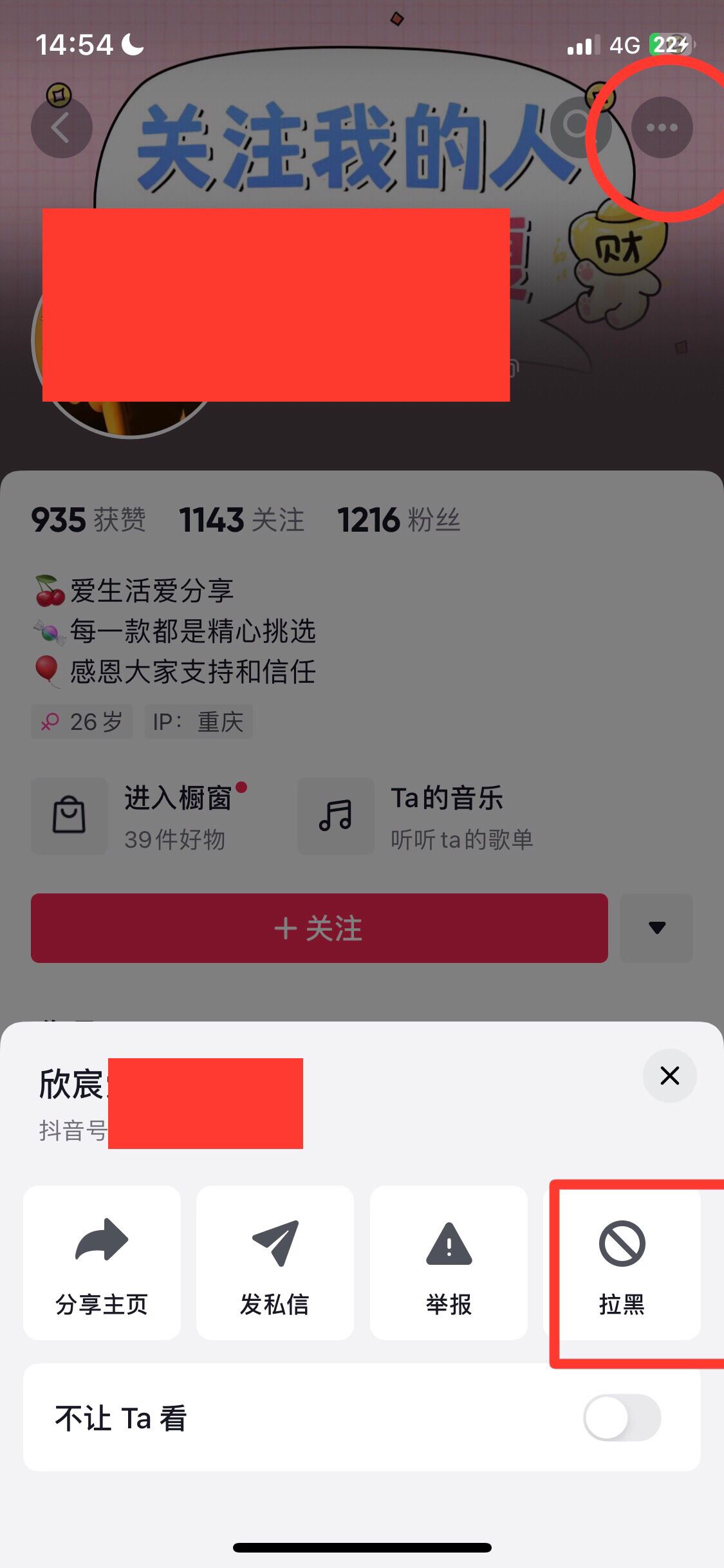 抖音不想看某個(gè)人的視頻怎么辦？