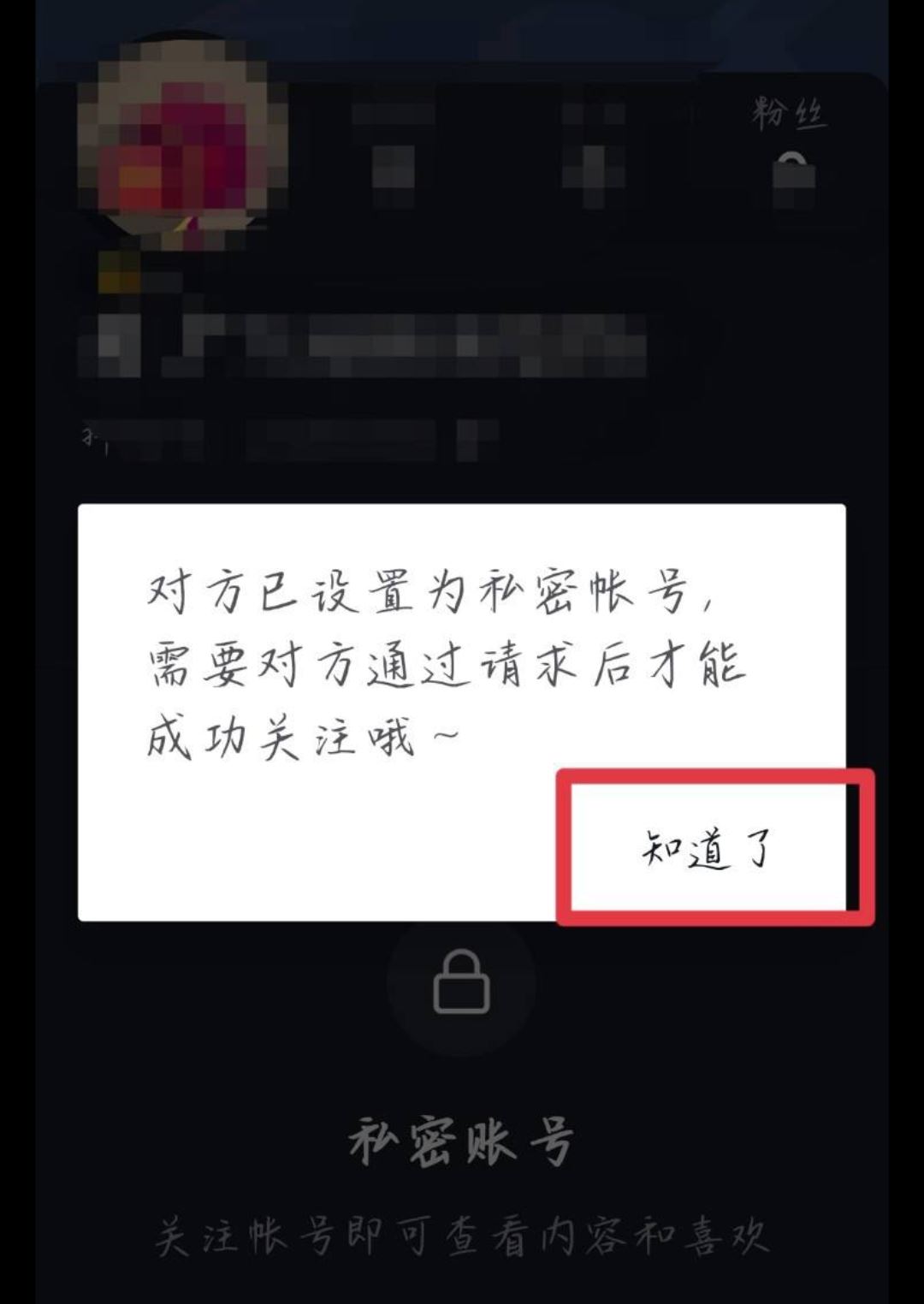 怎么才能解開(kāi)對(duì)方的抖音隱私設(shè)置？