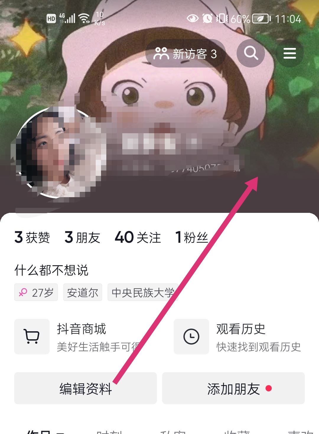 抖音背景圖怎么設(shè)置？