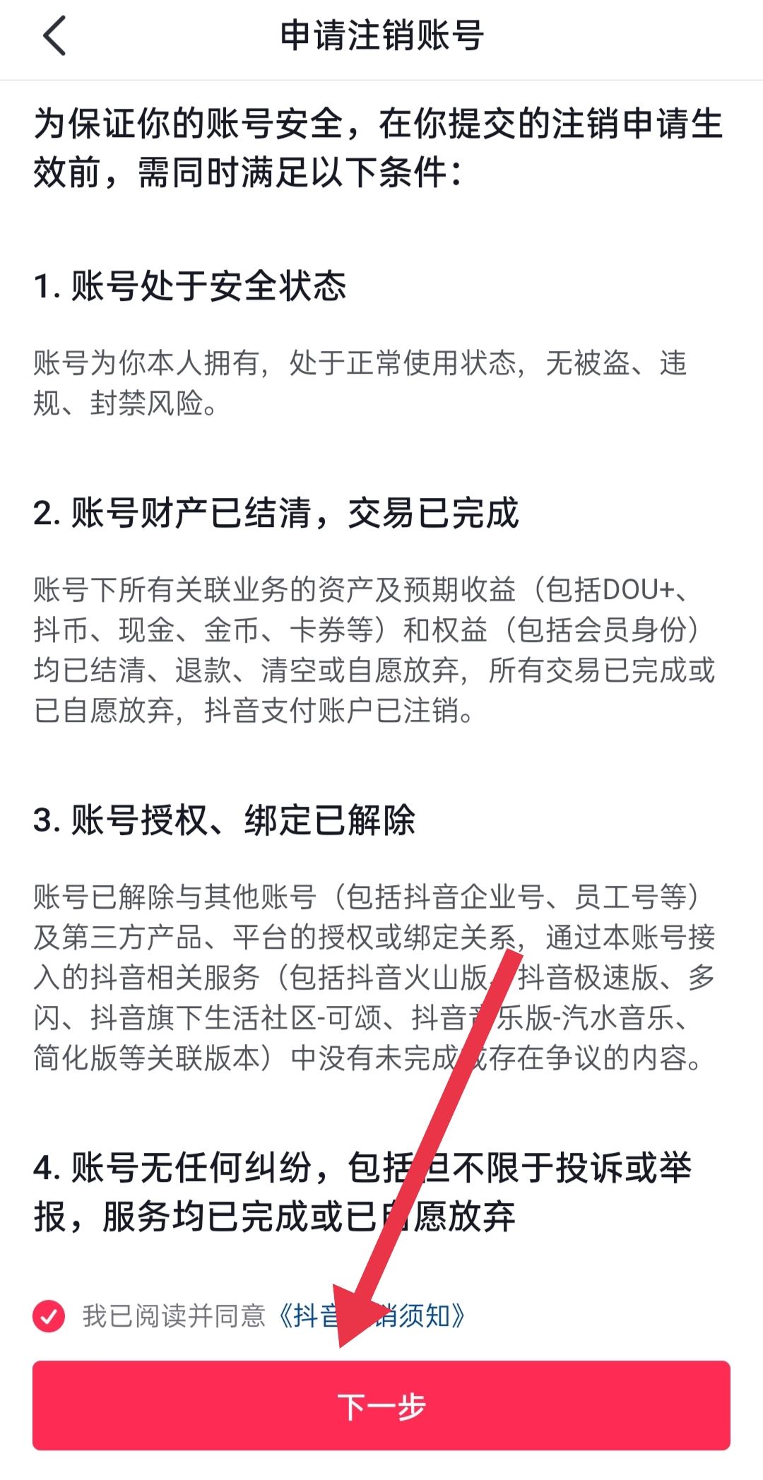 抖音永久禁言了怎么注銷賬號？