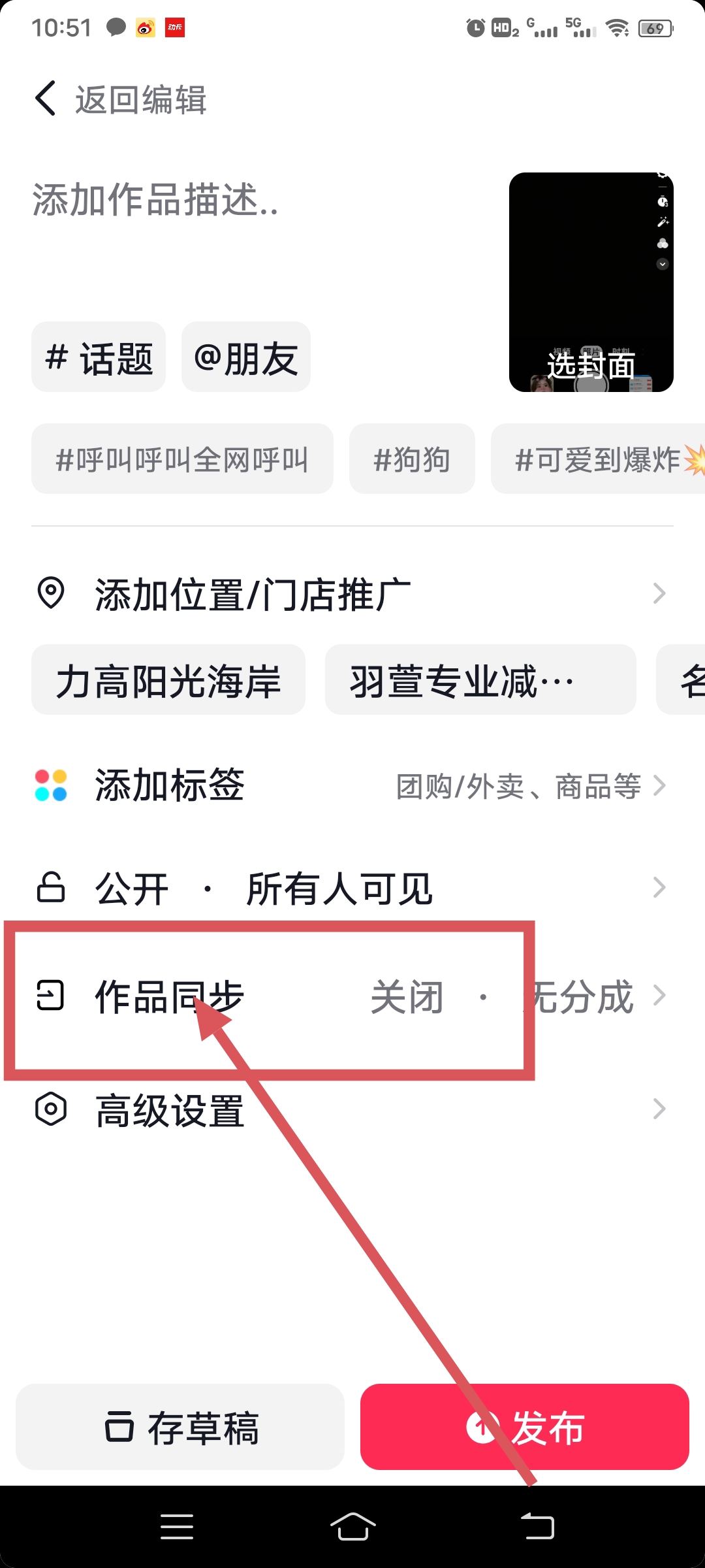 抖音同步到今日頭條怎么設(shè)置？