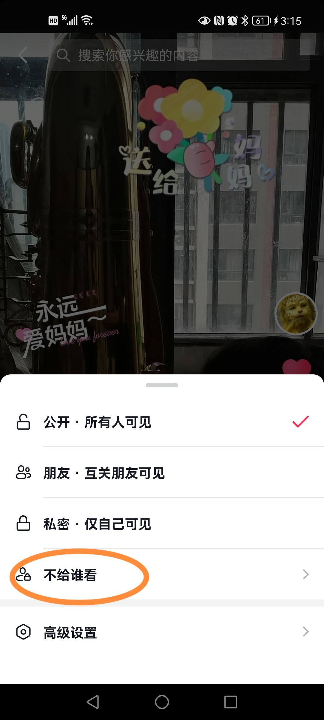 抖音設(shè)置不給誰(shuí)看怎么取消？