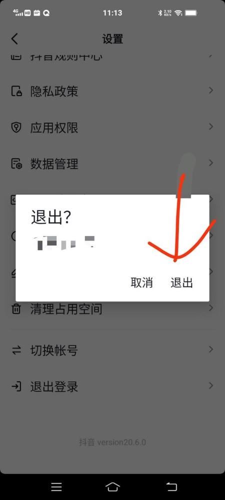 抖音社區(qū)怎么關(guān)閉？