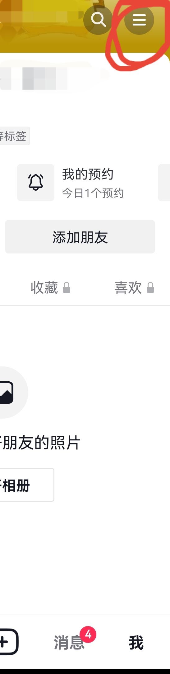 抖音主頁怎么去掉私密這兩個字？