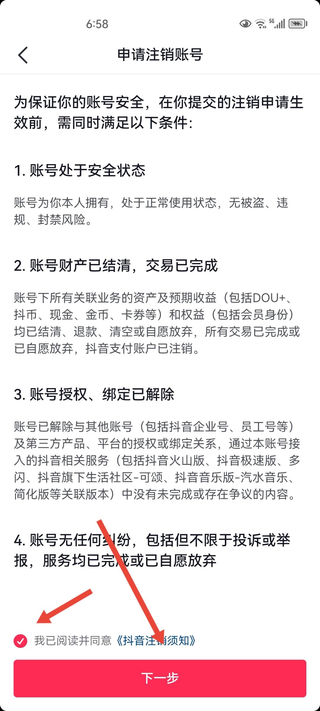 抖音實(shí)名怎么更換到另一個(gè)號(hào)？