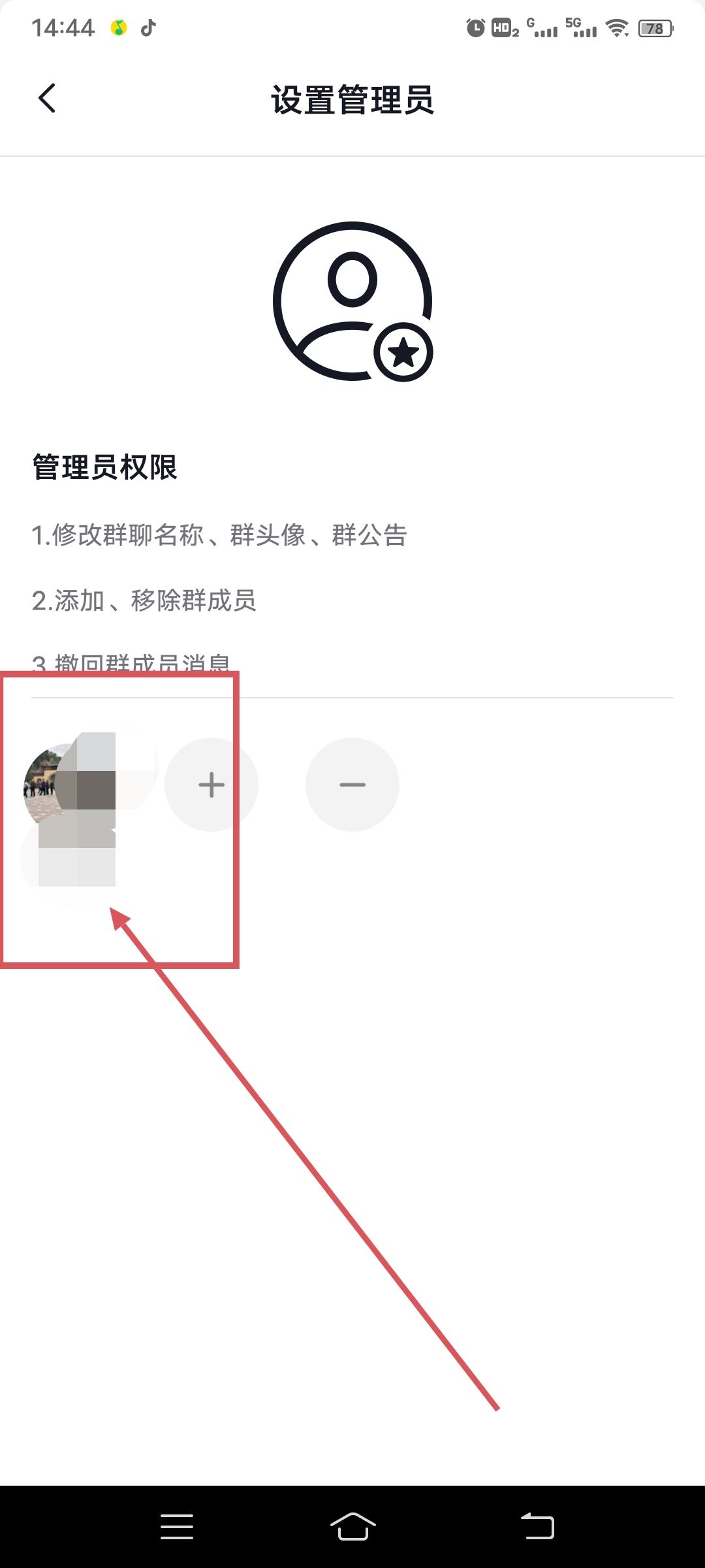 抖音自己建的群怎么設(shè)管理員？