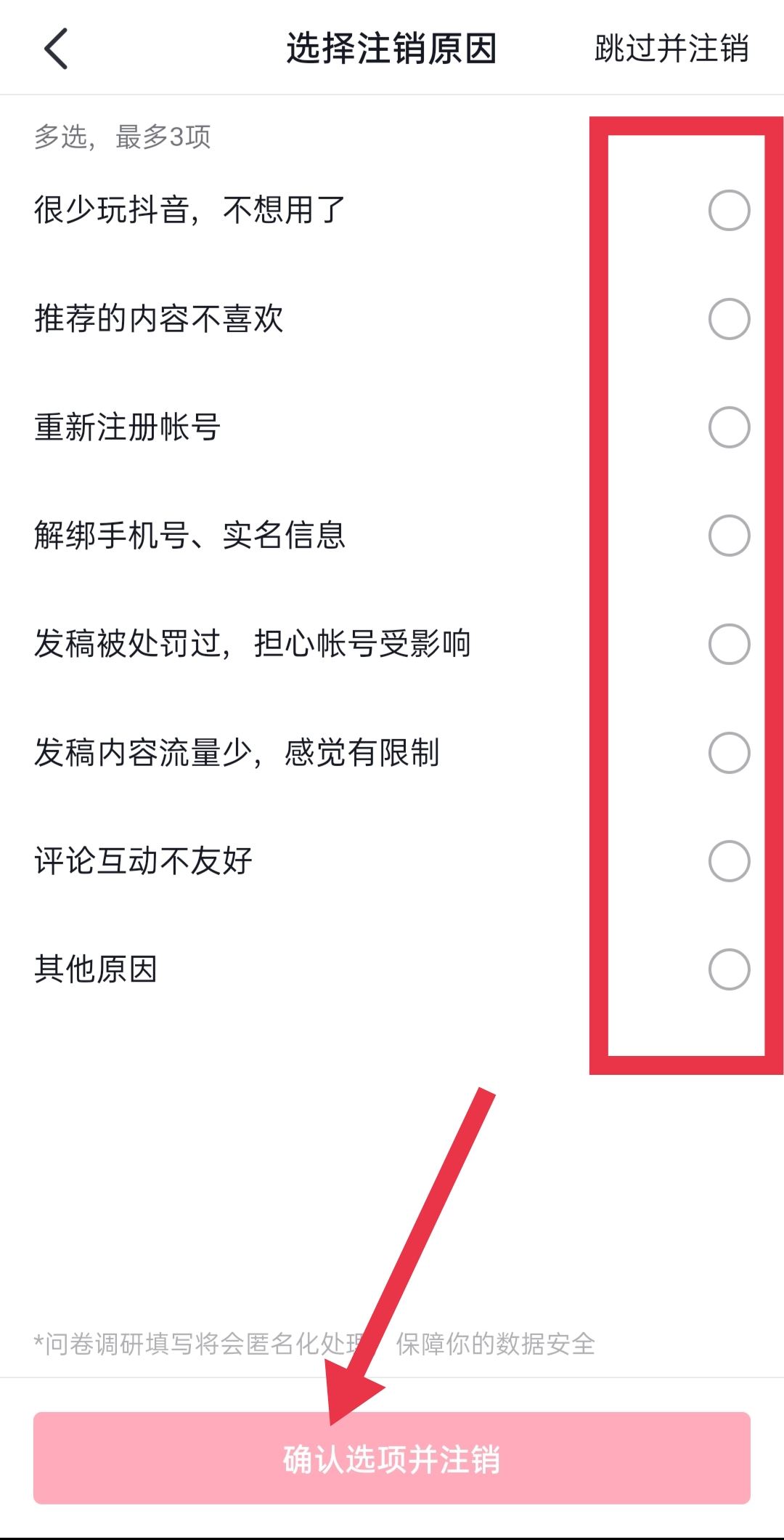 抖音永久禁言了怎么注銷賬號？