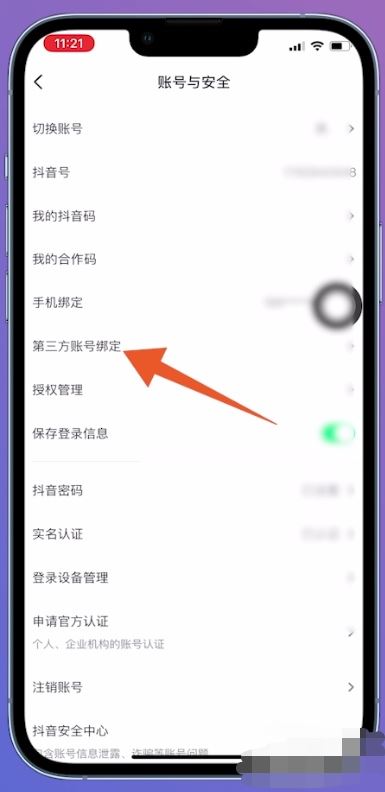 抖音綁定微信未授權(quán)怎么解決？