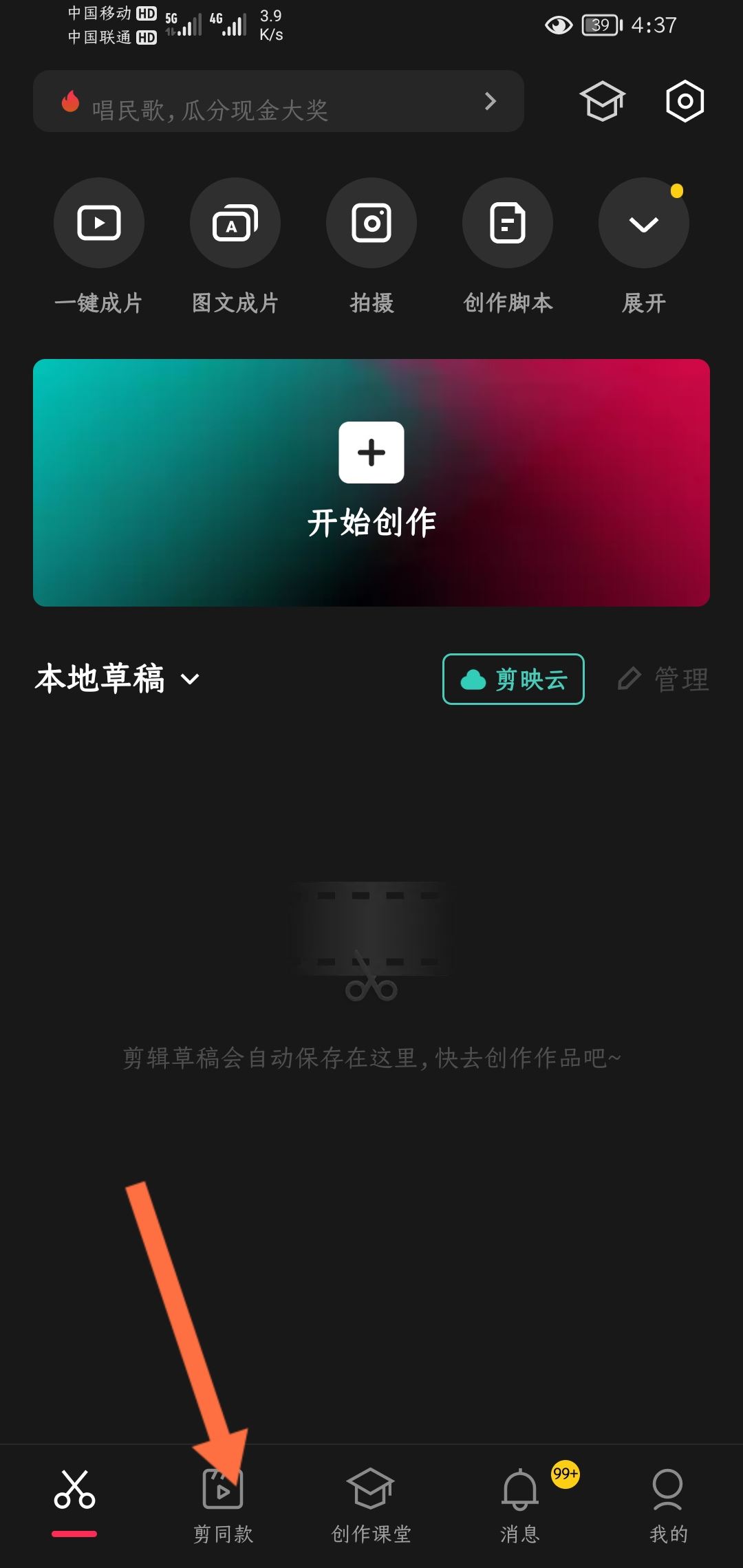 抖音星圖怎么接剪映任務？